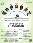 신보 4.0창업경진대회 개최