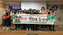 부안자원봉사센터 다다청소년봉사단 발대식
