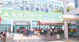 제2회 부안복지관 바자회 1000여명 참여 성료