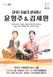 완주문예회관 7080 모여라 오늘 윤형주·김세환 듀엣공연