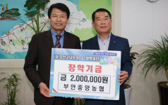 부안중앙농협, 나누미근농장학금 200만원 기탁