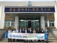 전북교육포럼 회원 8명 전주소년원 방문해 배식봉사