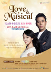 뮤지컬 김소현·손준호 부부 부안에 뜬다