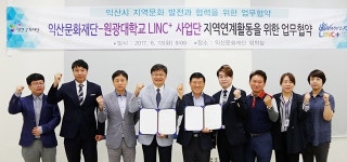 원광대·익산문화재단 업무협약