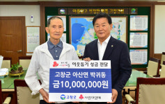 아산면 출신 박귀동 어르신 꾸준한 고향사랑 귀감