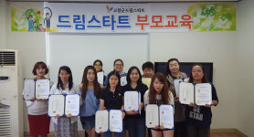 고창드림스타트 나를 찾아 떠나는 여행 부모교육 호평