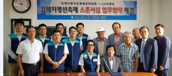 김제지평선축제 - GS리테일 업무 협약 체결로 협력체계 구축