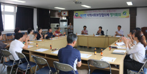 대산면 지역사회보장협의체 정기회의