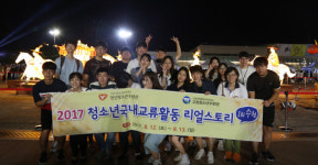 1박 2일 고창·수원 청소년 교류활동