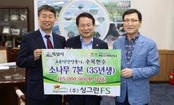 ㈜싱그린FS 1500만원 상당 수목 기탁