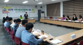 고창 부안면 지역사회보장협의체 회의 개최