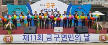 김제 금구면, 제11회 금구면민의 날 행사 성황리에 개최