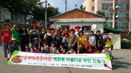 부안자봉센터, 동중3길 마을 벽화그리기 활동 전개