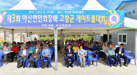 제3회 아산면민회장배 고창군 게이트볼대회 열려