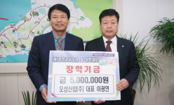 줄포면 오성산업, 나누미근농장학금 500만원 기탁