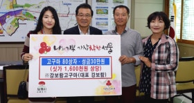 강보람 고구마, 김제시에 80상자 및 성금 후원