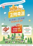 익산 남부시장 치맥축제