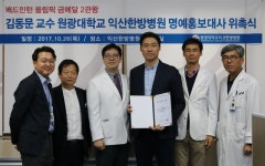 원광대 익산한방병원 김동문 명예홍보대사