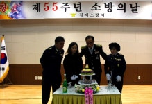 김제소방서, 55주년 소방의 날 기념식 개최