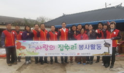 전북우정청, 사랑의 집수리 봉사활동 전개