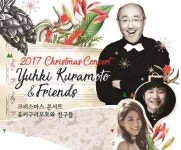 유키구라모토 크리스마스 시즌 익산 콘서트