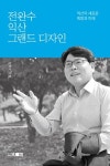 전완수 변호사 익산 그랜드 디자인 출판기념회