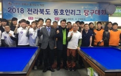 익산시 생활체육 동호인리그 발대식