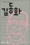 만화웹툰작가평론 김동화