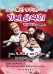 김제문화예술회관, 장미여관과 함께하는 개관 9주년 기념 음악회 개최