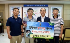 김제시 수의사회, 김제사랑장학재단에 장학금 100만원 기탁