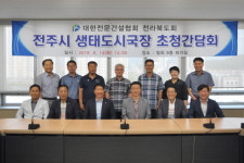 전문건설협회 전북도회, 전주시 생태도시국과 간담회 개최