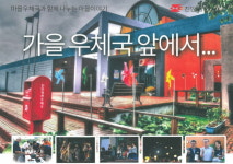 진안정천우체국, 마을 문화행사 개최