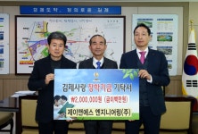 제이엔에스 엔지니어링(주), 인재양성을 위한 장학금 2백만원 기탁