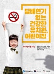 정읍시보건소, 유치원·어린이집 주변 금연구역 확대 지정