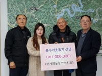 임실 운암면 안수용씨,  불우이웃돕기 성금 100만원 기탁