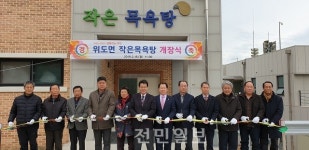 부안 위도면, 작은목욕탕 개장