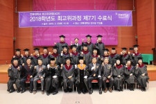 전북대 최고위과정 제7기 수강생 수료식