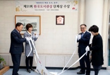 전주시립 완산도서관, 한국도서관상 현판 걸려