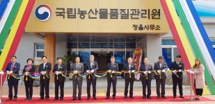 농관원 정읍사무소 신축청사 준공.. 지역농정 역할수행 기반 마련