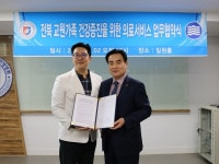전북교총-원대 익산한방병원, 교육가족 의료서비스 업무협약