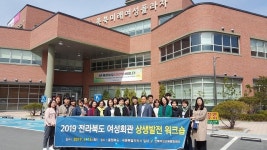 전북여성교육문화센터, 도내 여성회관과 소통의 장 마련
