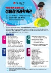 정읍창의과학축전, 18일~19일 천변 어린이축구장서 개최