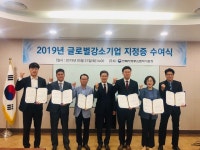 전북중기청, 글로벌 강소기업 6개사 지정증 수여