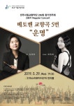 전주시향, 제236회 정기연주회...베토벤 교향곡 5번운명 연주