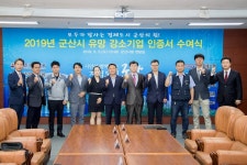 군산시, 도내 최초 유망 강소기업 인증서 수여
