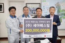 ㈜세아베스틸-군산시, 희망나눔 지역복지 협약 체결