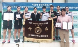 군산대, 전국학교·실업대항 배드민턴 선수권 대회 우승