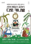 이상한 나라의 앨리스와 환상의 나라로 떠나볼까요