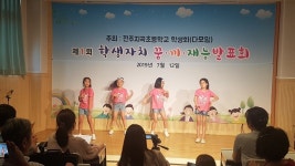 학생중심 교육 통해 성장과 배움위한 새로운 학교문화 조성