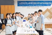 전북은행노동조합, JB Cool Summer Day 실시